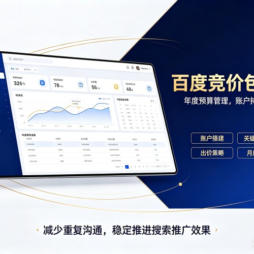 岗巴百度竞价包年
